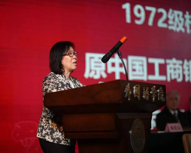 第七项:1972级校友代表原中国工商银行总行副行长王丽丽女士致辞