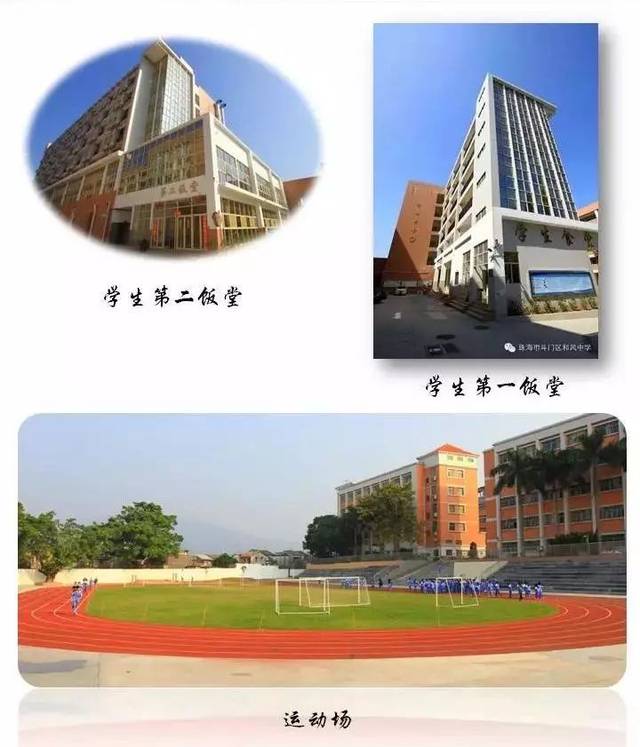 明师带你一起看名校十一丨珠海市斗门区和风中学