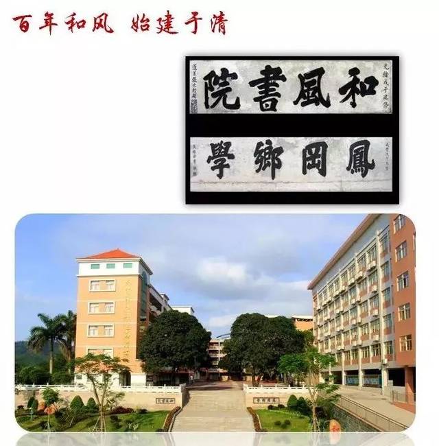 明师带你一起看名校(十一)丨珠海市斗门区和风中学_手机搜狐网