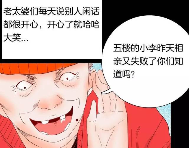 都市恐怖怪谈《长舌妇》,千万不要在人背后嚼舌根子