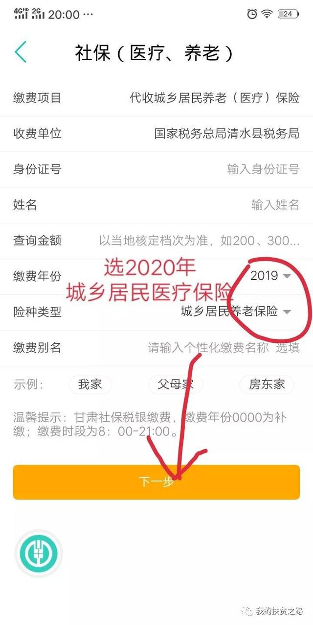 清水县2020年城乡居民医疗保险网上缴费流程