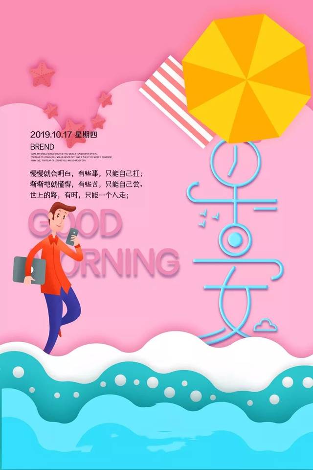 周四早安心语正能量哲理句子 问候早上好图片带字正能量