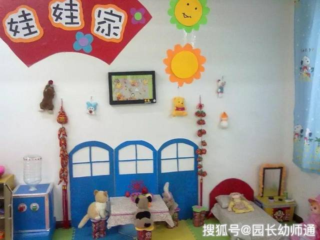 幼儿园个性标准区角 娃娃家布置