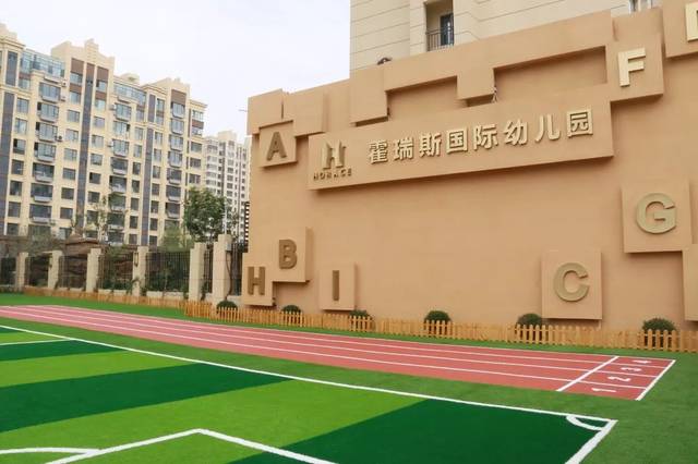 童星霍瑞斯幼儿园试开园啦促进教育均衡发展让每个孩子健康成长