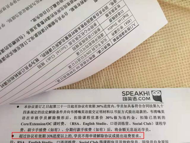 广州韦博英语退学现场:嗨英语课程不退费 学员