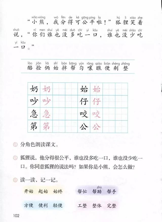 部编版二年级上册第22课狐狸分奶酪知识点图文解读