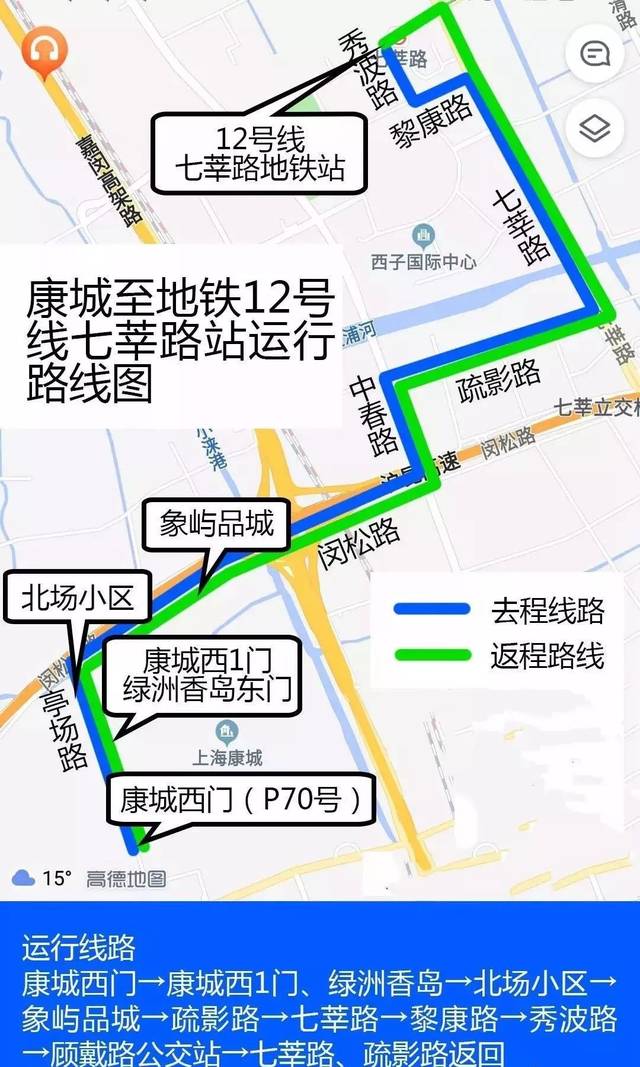 上海康城,绿洲香岛等多个小区,到轨交12号线有"捷径"