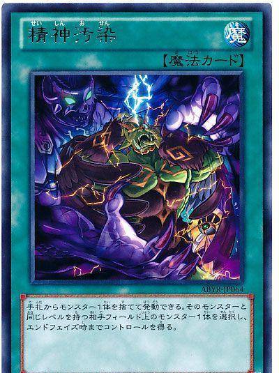 精神污染