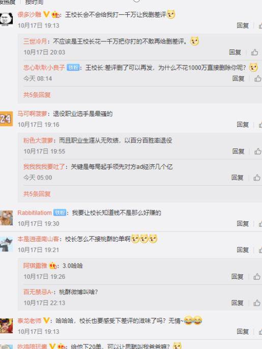 王思聪接单当陪玩,自我介绍退役职业选手,单价666元