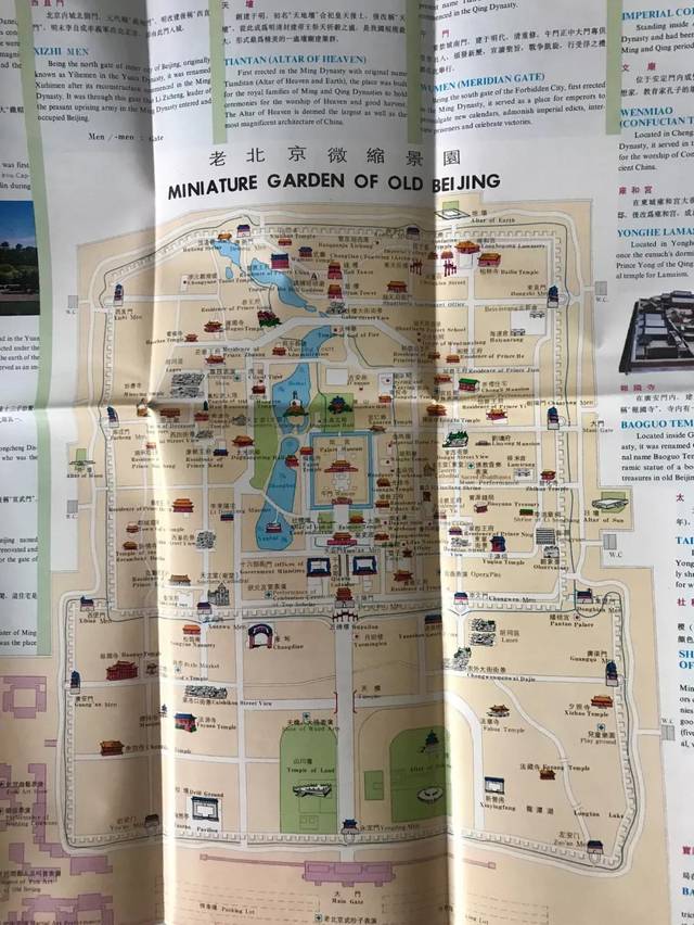 可以边走边爱  也可以死在路上 资料显示,老北京微缩景园建于1992年