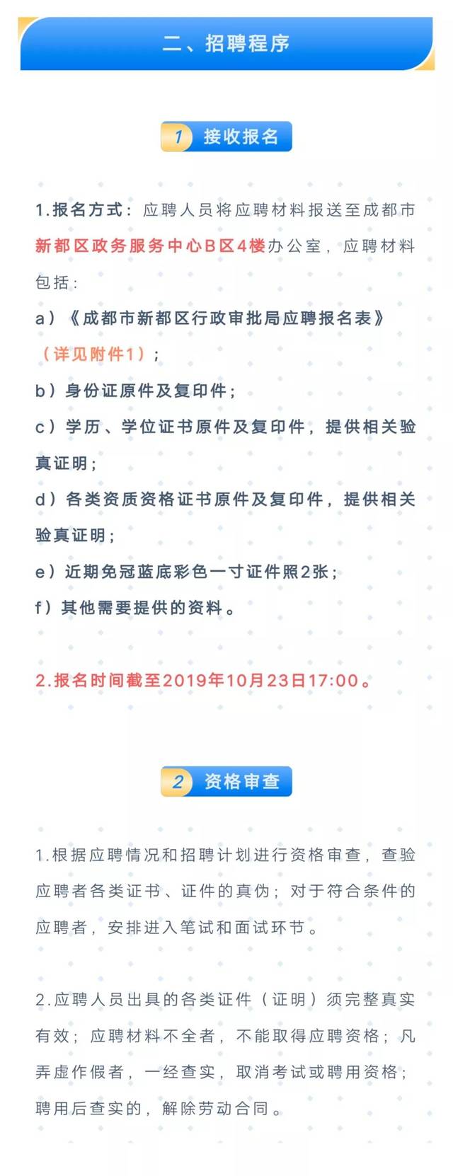 招聘啦!新都区行政审批局招聘香城呼叫