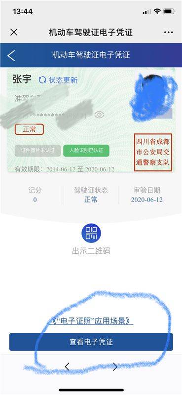 上线成都交管证照电子凭证服务管理系统(简称"电子证