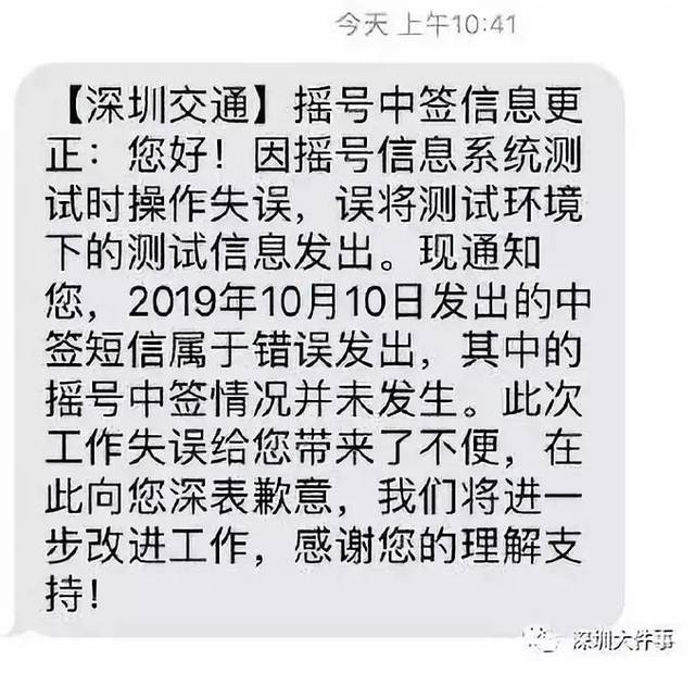 收到深圳交通的短信