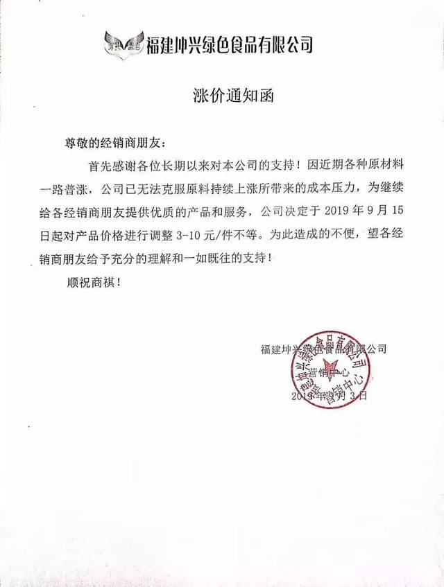 10月,调理品企业调价通知汇总!鸡肉什么时候降价