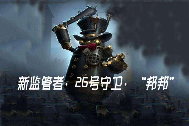 第五人格26号守卫邦邦天赋怎么加点 第五人格新监管者邦邦天赋加点