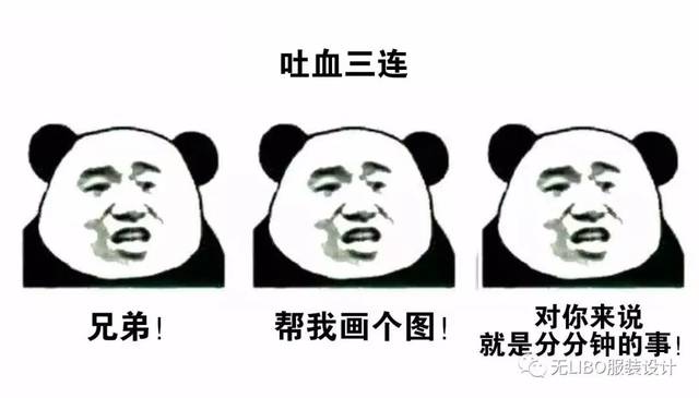 (设计师日常崩溃瞬间)