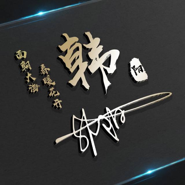 微信头像不舍得换?29张高端大气微信姓氏头像,看一看不吃亏!