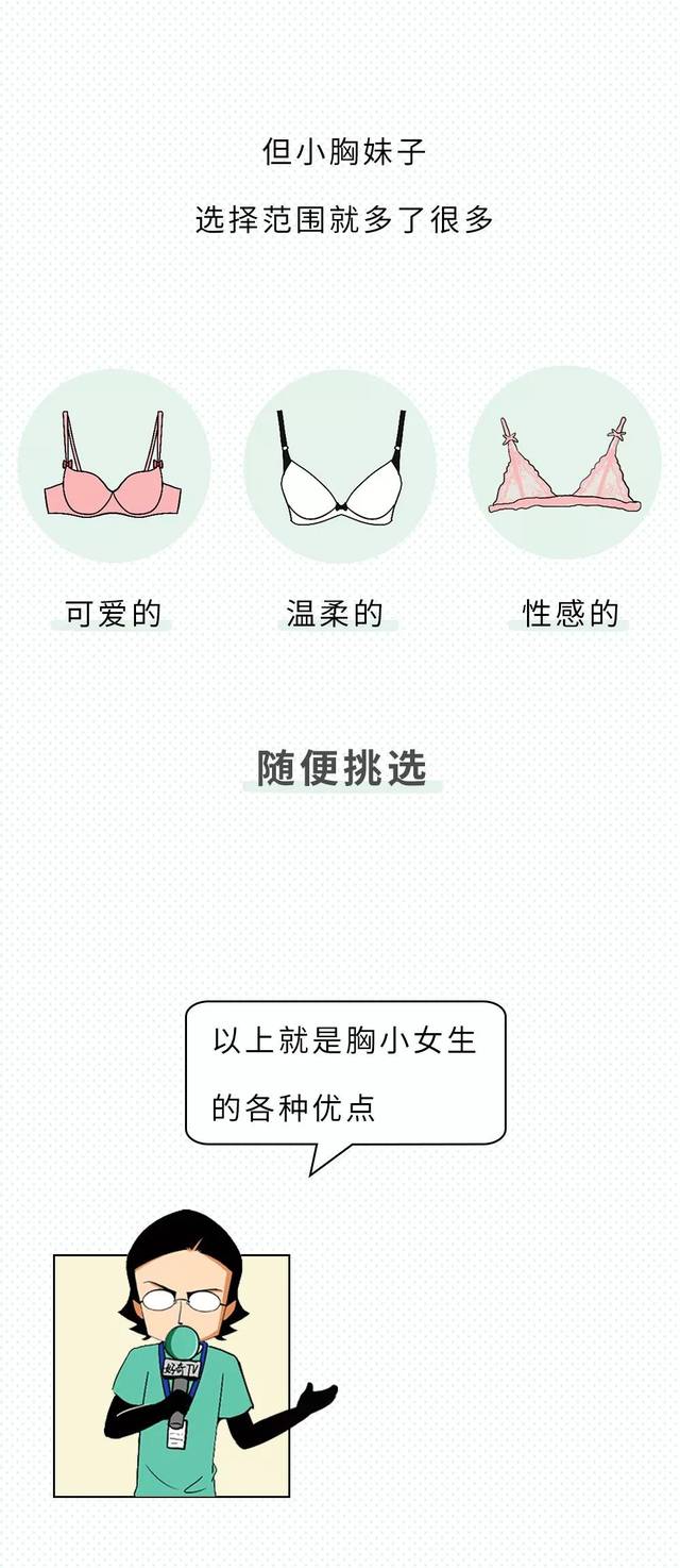 平胸的100种好处!(男生禁看版)