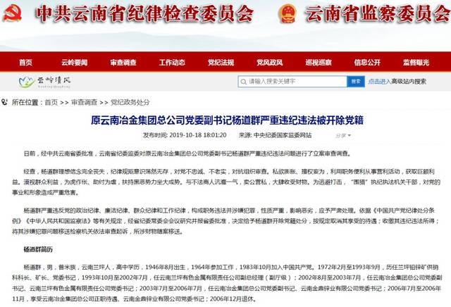 严重违纪并涉嫌犯罪!云南6名干部被开除党籍公职,其中4个厅官