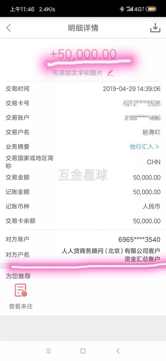 以下为借款人线上实际放款截图,放款金额为50000元.