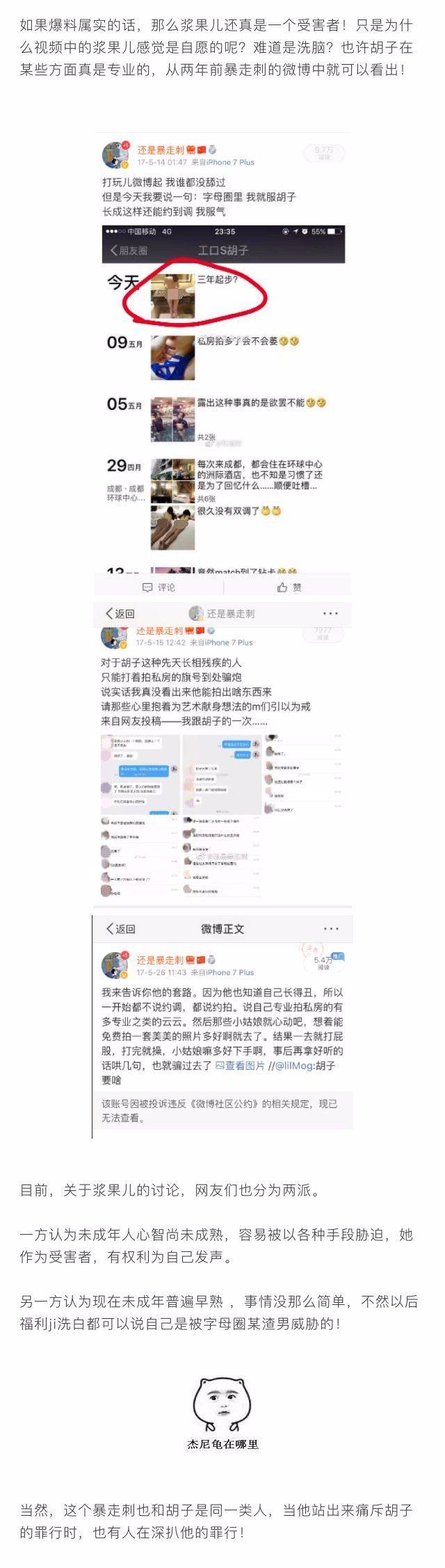 浆果儿事件再出新料,一个人渣怒锤另一个人渣?