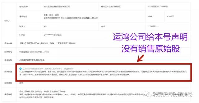 原创运鸿公司已声明:市面上的"运鸿股权"交易是冒充的!