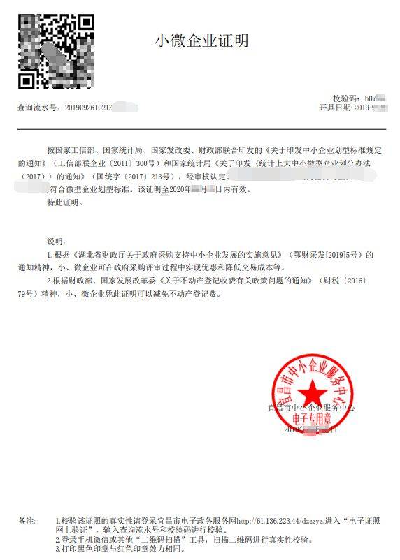 系统数据自动评定后,小微企业凭"小微企业证明"在政府采购评审过程