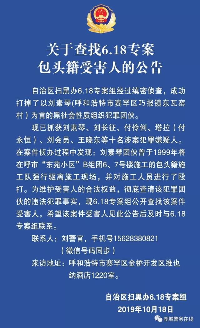 【通告】关于追缴安新旺,秦帅等人涉嫌黑社会性质组织