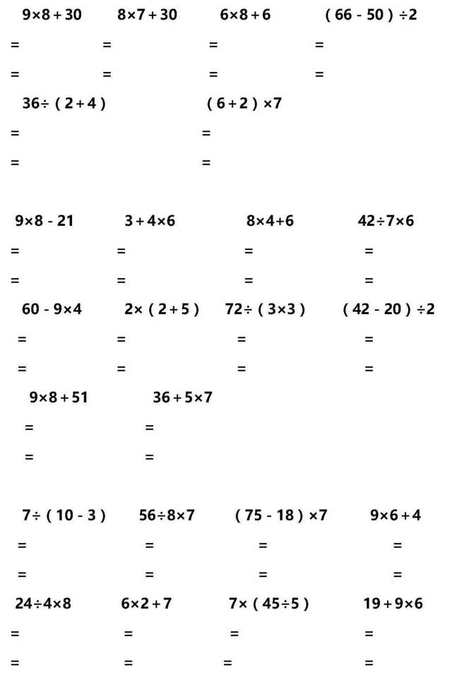 小学数学2-6年级上册脱式计算(含括号的混合运算)|附答案