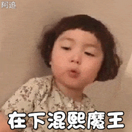 罗熙表情包动图合集|在下混熙魔王,私房钱都交出来