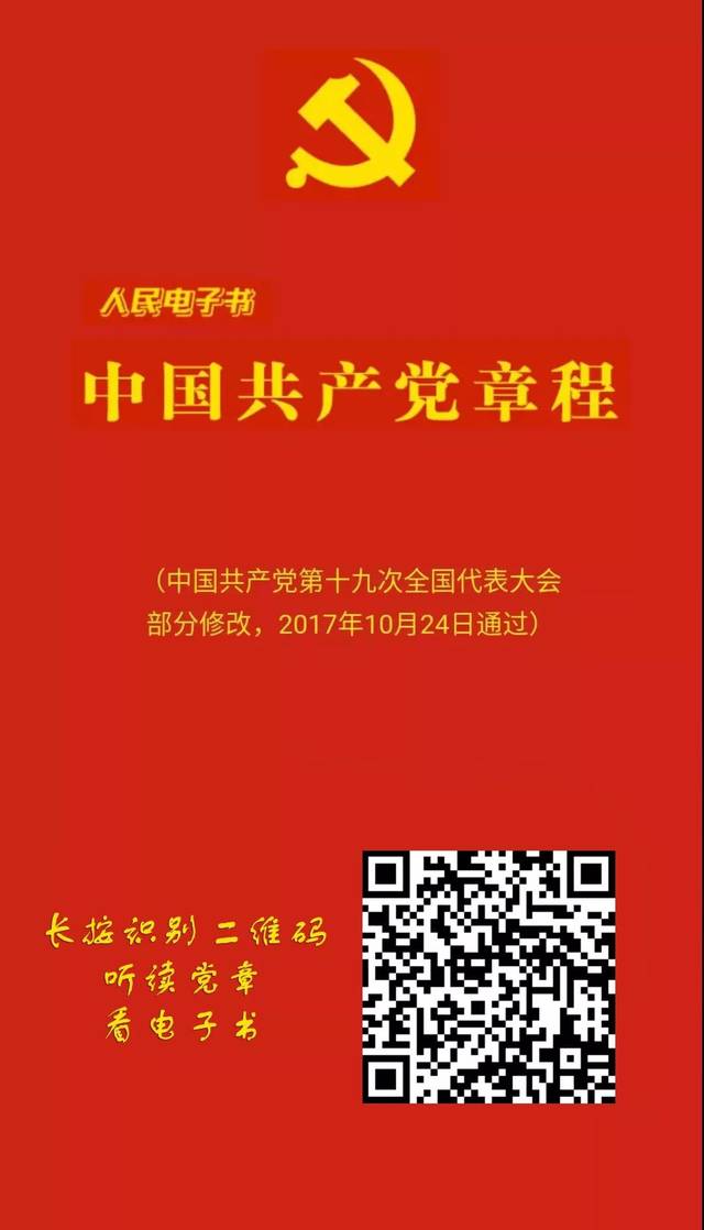 对照党章党规找差距党章全文来了快收藏学习