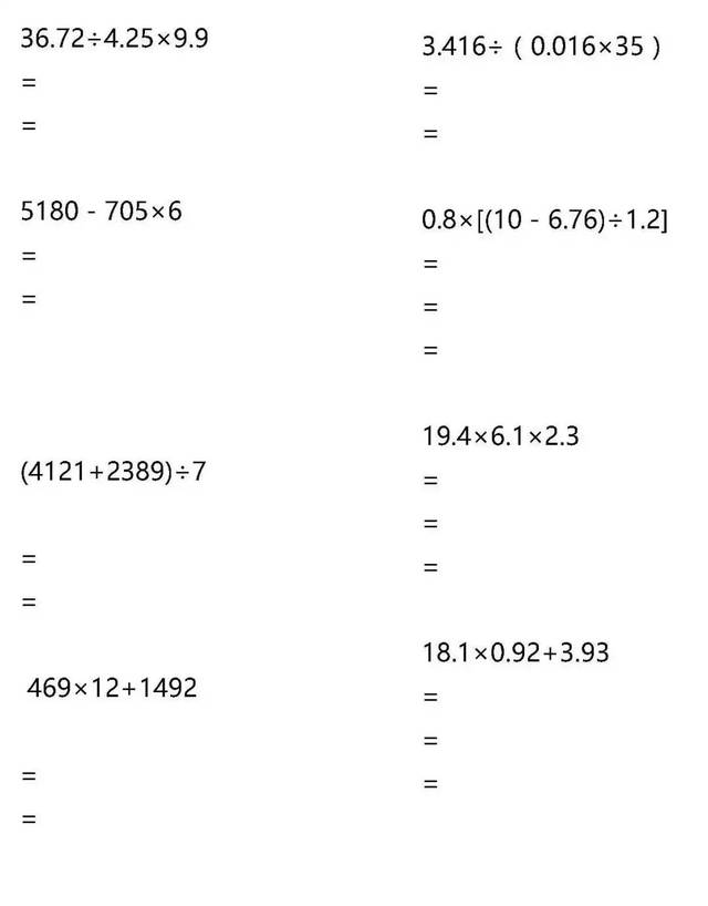 小学数学2-6年级上册脱式计算(含括号的混合运算|附答案