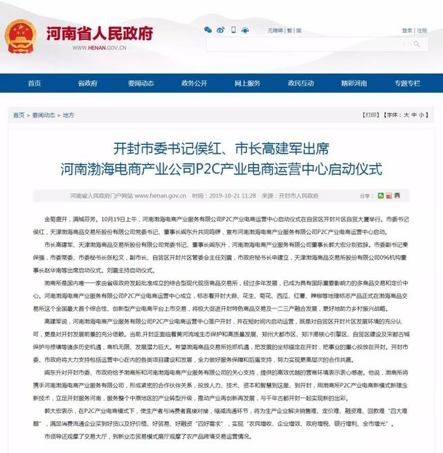 河南省政府网:开封市委书记侯红,市长高建军出席 河南