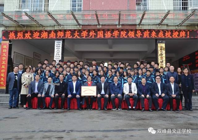 湖南师大外国语学院"小语种(日语德语)"高考合作项目落地双峰县文正