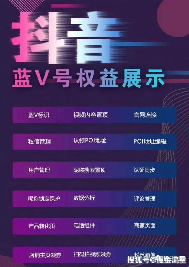企业认证抖音蓝v认证将会获得七大权益