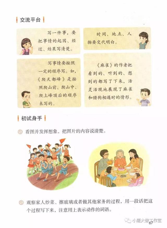 部编版四年级上册《交流平台&初试身手》知识点 图文解读