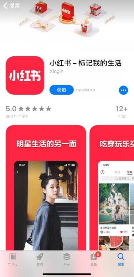 小红书app重新在苹果app store上架