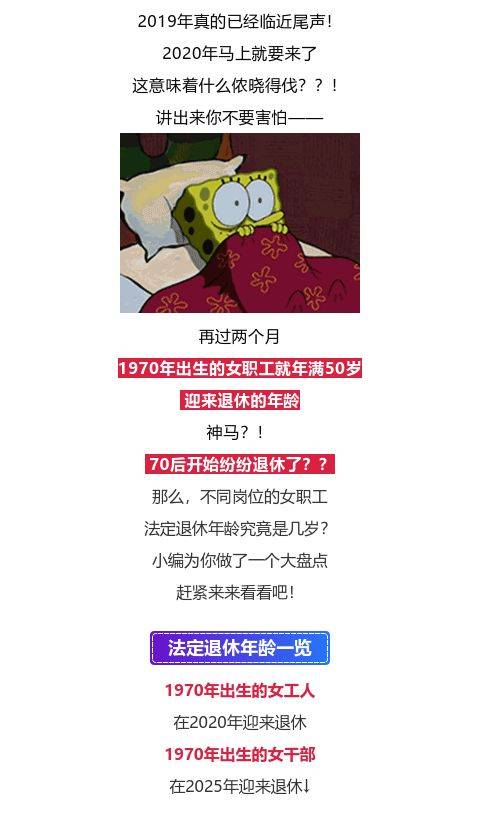 第一批70后迎来退休!附不同岗位退休年龄官方解读!快看