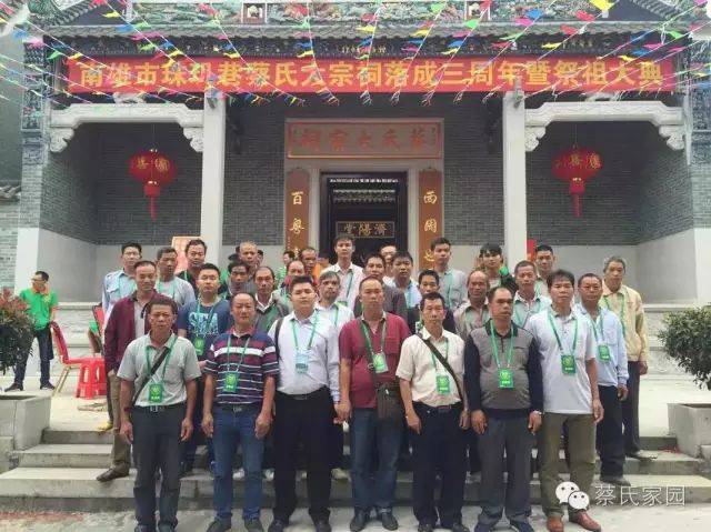 广西藤县蔡氏宗亲会代表