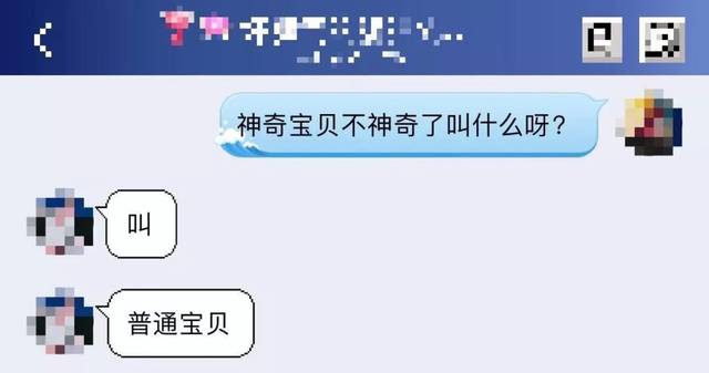 给男生发送神奇宝贝不神奇了叫什么他会有什么反应