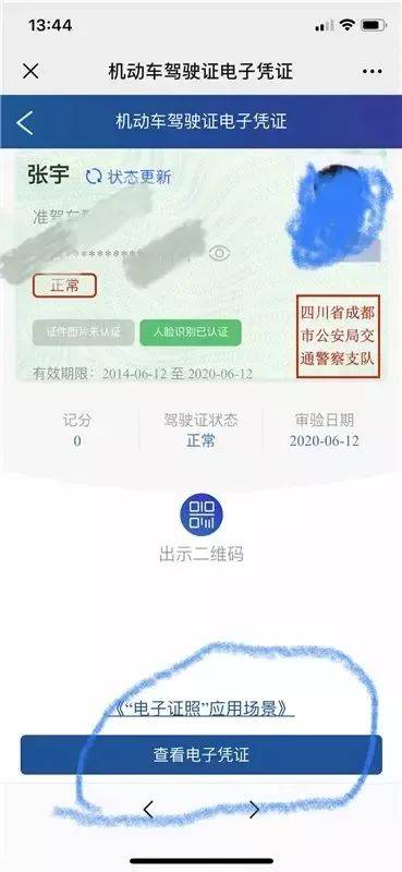 成都"电子驾照"上线!以后再也不怕忘记带纸质驾照啦!