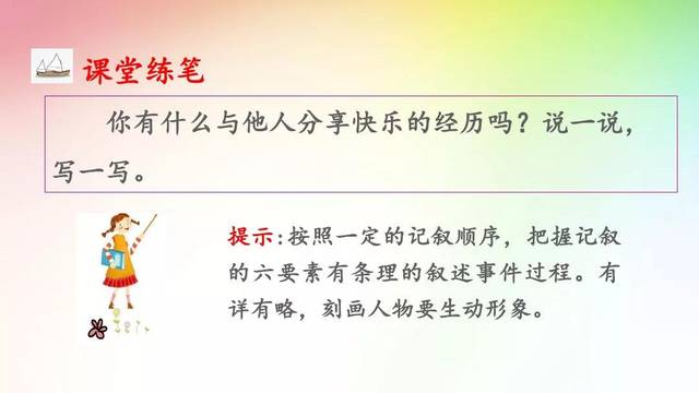 部编版四年级上册《习作例文:我家的杏熟了》图文解读