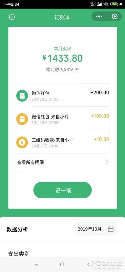 看后瑟瑟发抖不敢剁手!微信支付宝自动记帐攻略