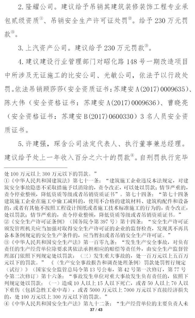 12死13伤,项目经理终身不予注册!甲方总经理等8人被移送司法机关!