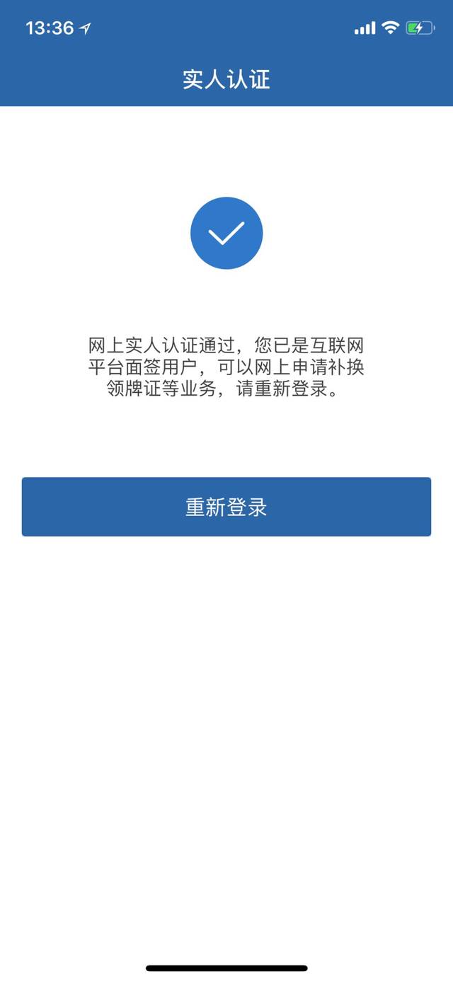 交管12123注册实人认证初始化失败