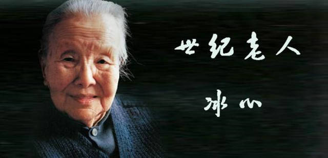 原创揭秘:世纪老人冰心去世后,墓碑上为何刻有"枉为人表"?