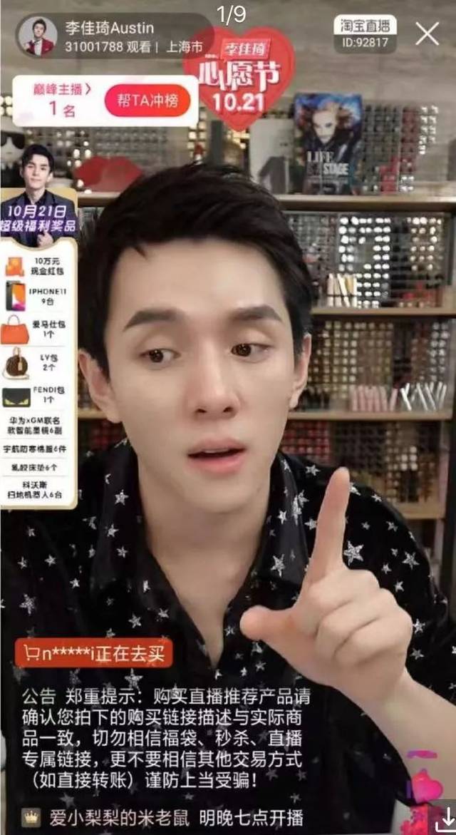 "第一次进李佳琦的直播间,我连沙发都买了"