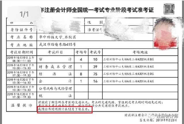 2019年cpa弃考率刚刚曝光!中注协通知,成绩查询时间确定?