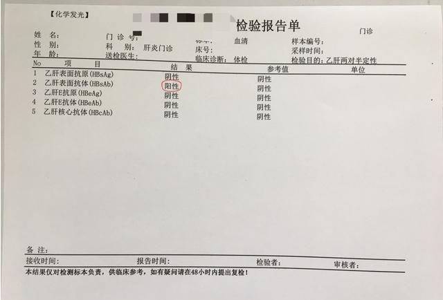 15种乙肝两对半报告单,您是哪种?传染病医院大夫为您解读