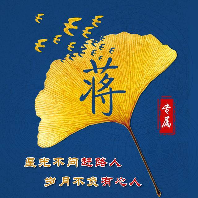 一叶知秋,用你的姓氏当头像,唯美大气12张等你带走